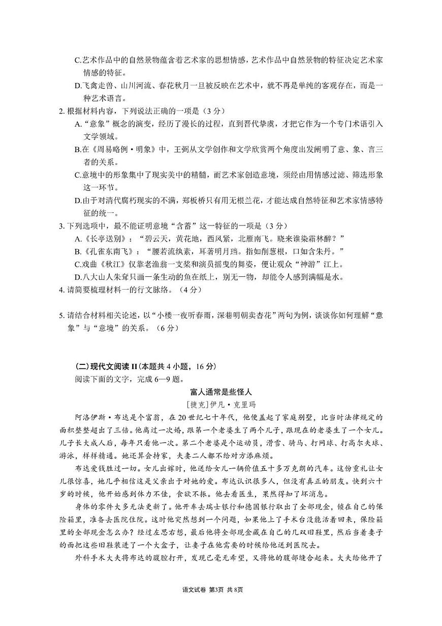 2024届重庆市第一中学高三上(开学考)-语文试题（含答案）第3页