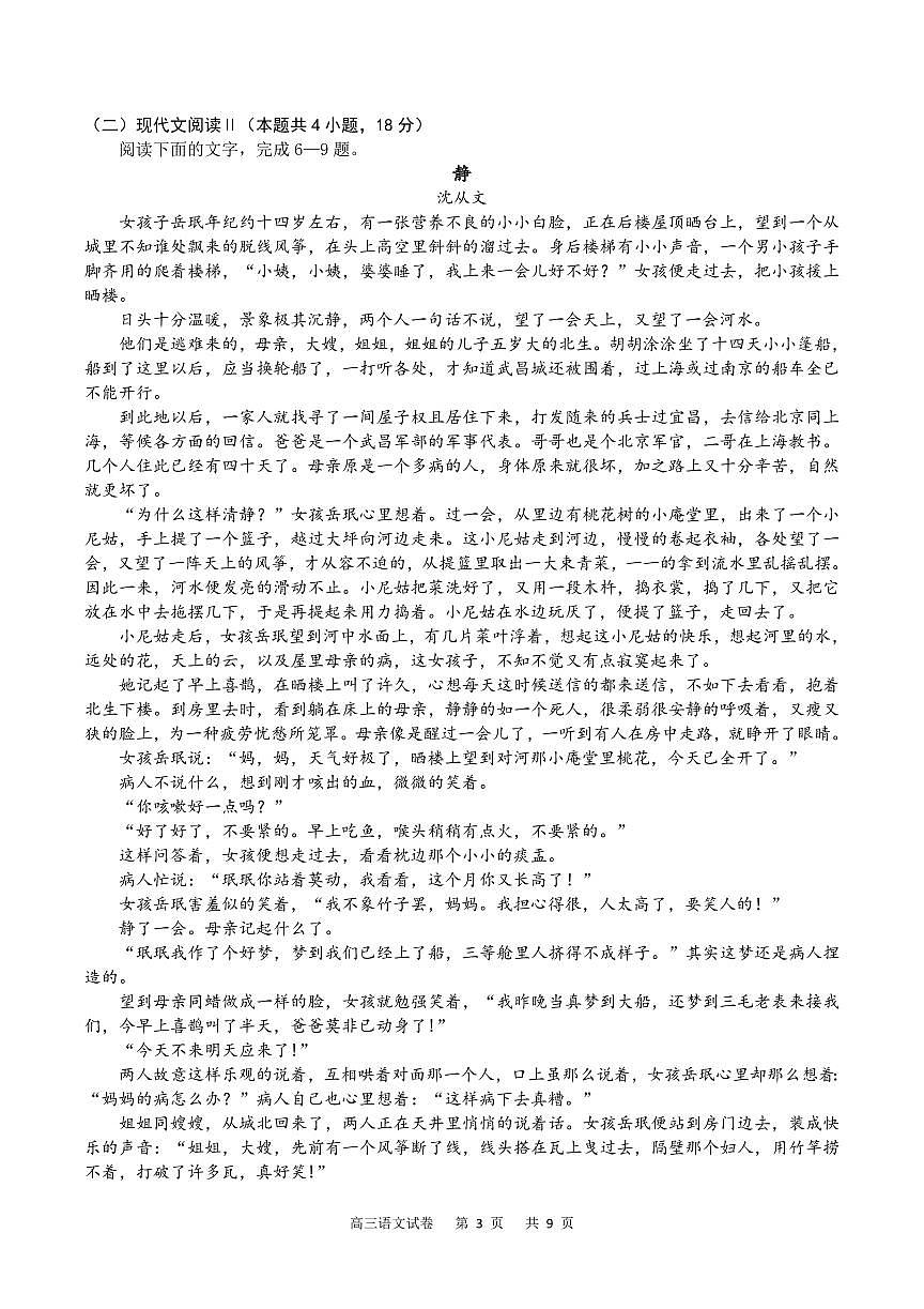 2024届重庆市缙云教育联盟高三上（8月联考）语文试题（含答案）第3页