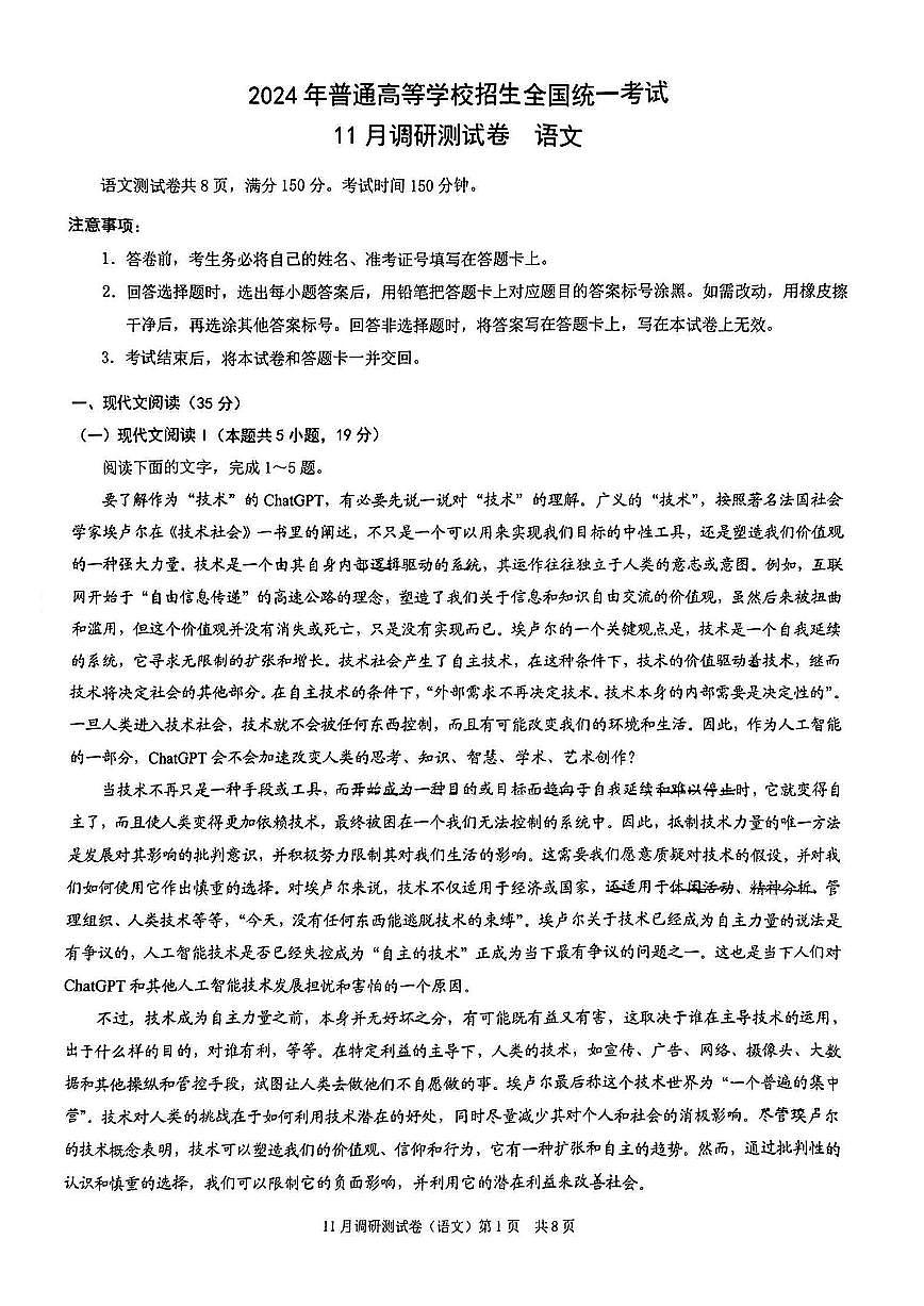 2024届重庆市康德高三上(11月考)-语文试题（含答案）第1页