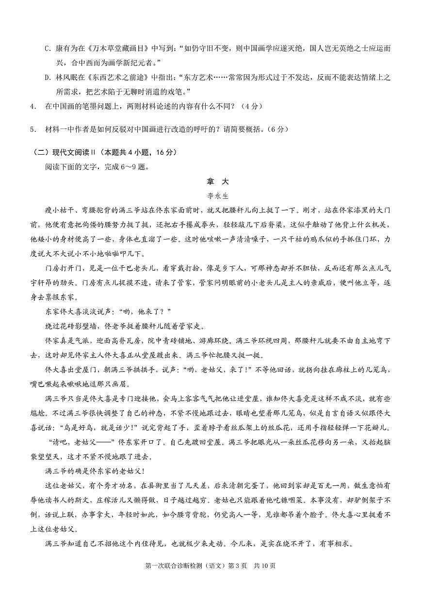 2024届重庆市康德卷高三上(1月考)-语文试题（含答案）第3页
