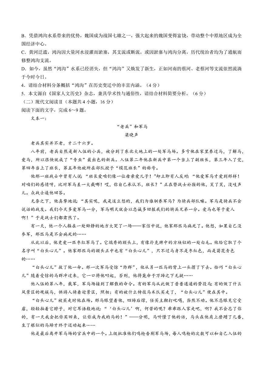2024届重庆市梁平区高三上(12月考)-语文试题（含答案）第3页