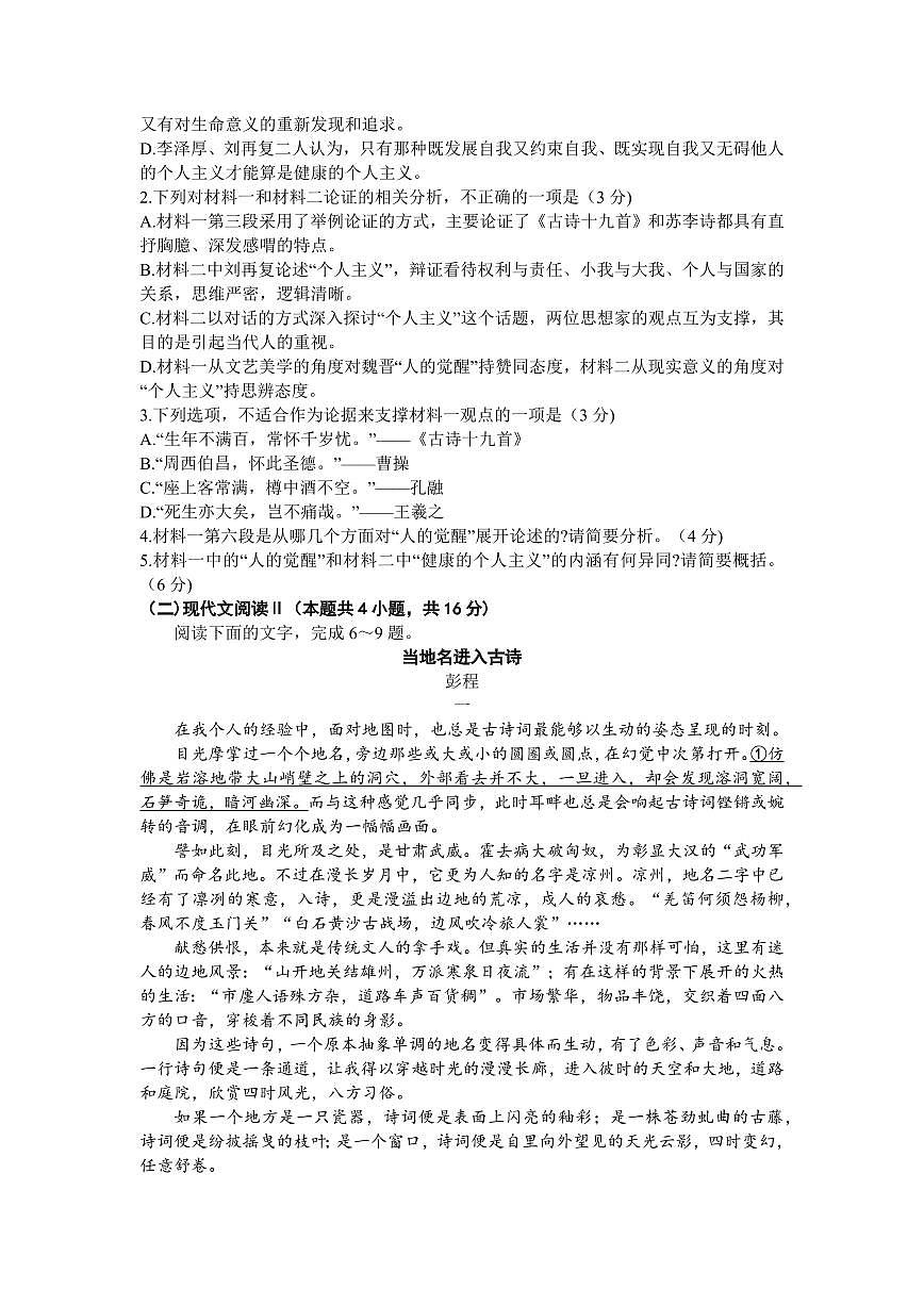 2024届重庆市南开中学高三上(10月考)-语文试题（含答案）第3页