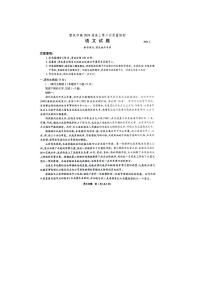2024届重庆市南开中学高三下(2月)-语文试题（含答案）