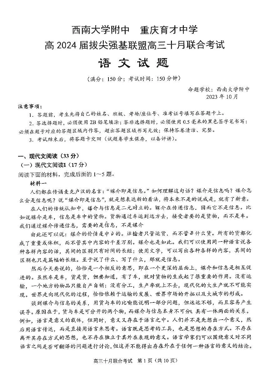 2024届重庆市西南大学附中高三上(10月考)-语文试题（含答案）第1页