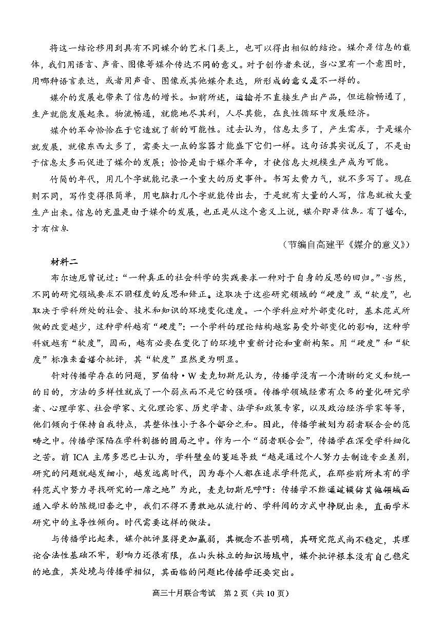 2024届重庆市西南大学附中高三上(10月考)-语文试题（含答案）第2页