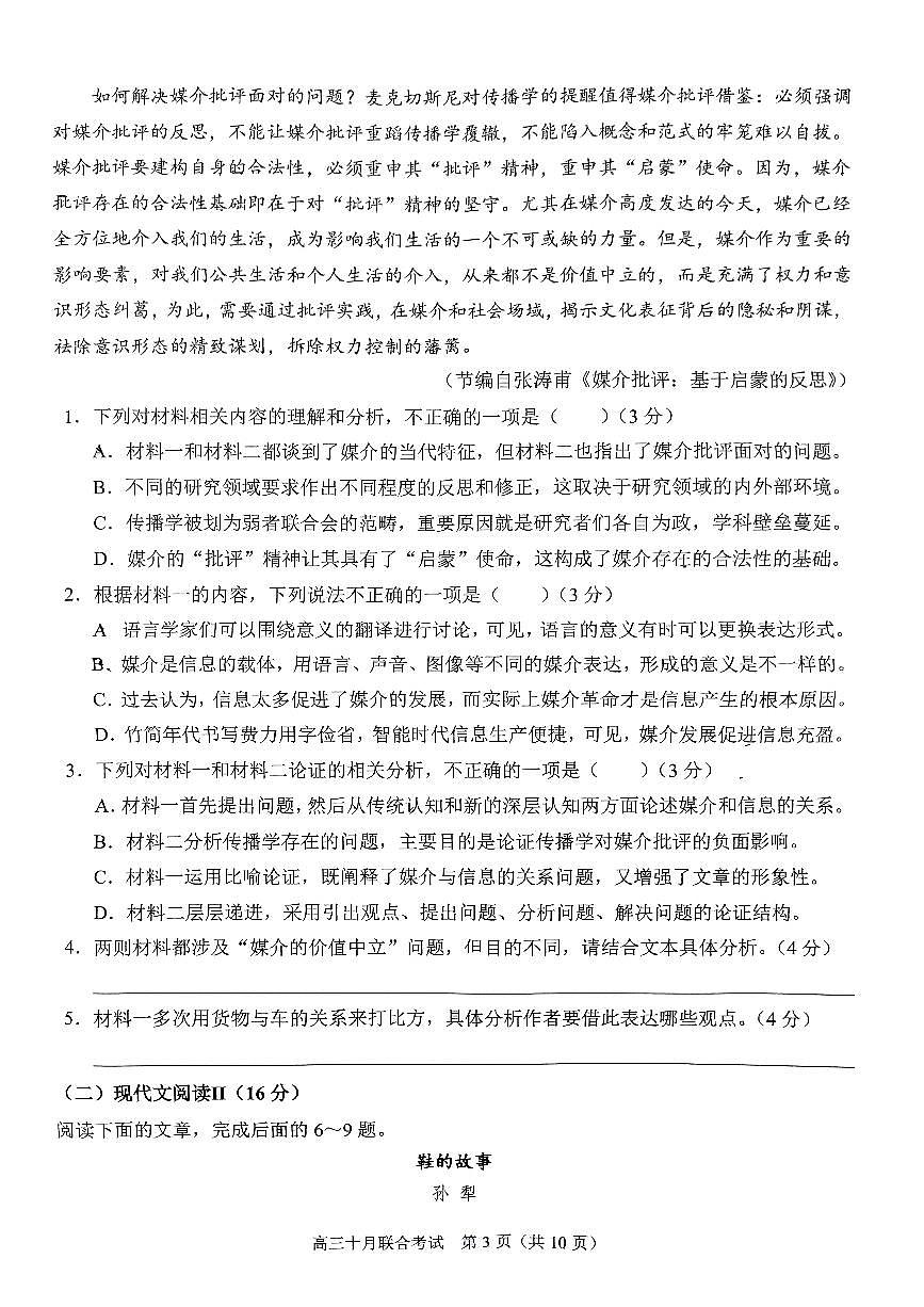 2024届重庆市西南大学附中高三上(10月考)-语文试题（含答案）第3页