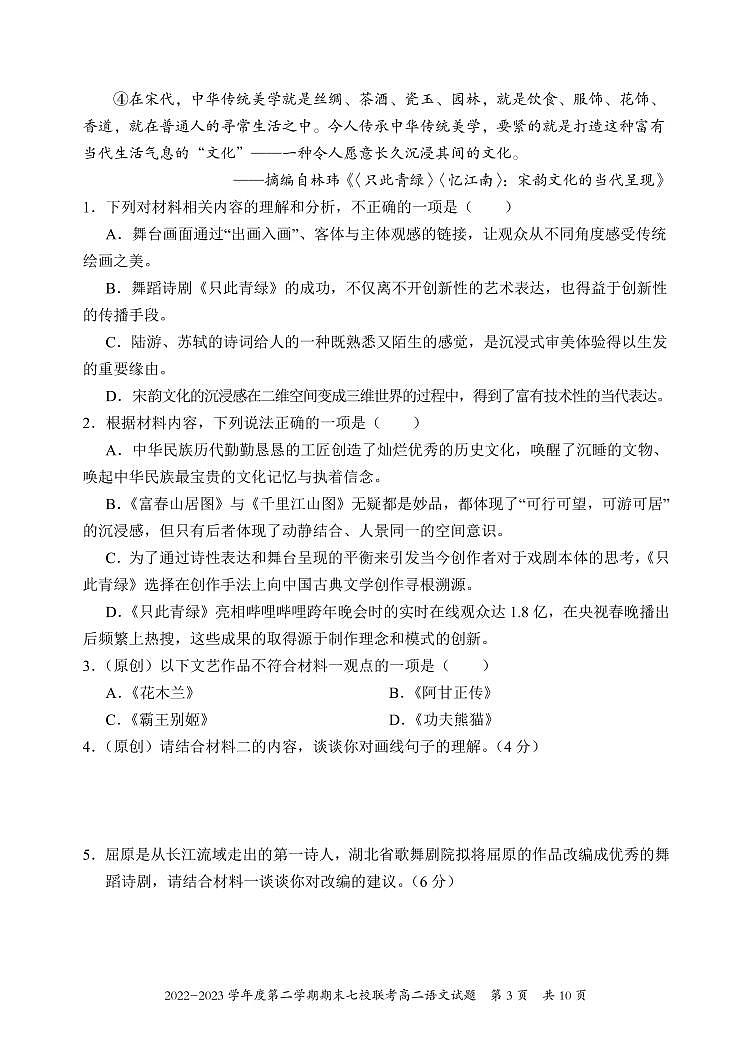 2024届重庆市七校联考高二下期末试卷 语文试题（含答案）第3页