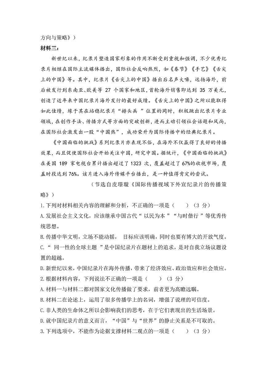 2024届重庆市渝北中学高三上(11月联考)-语文试题（含答案）第3页