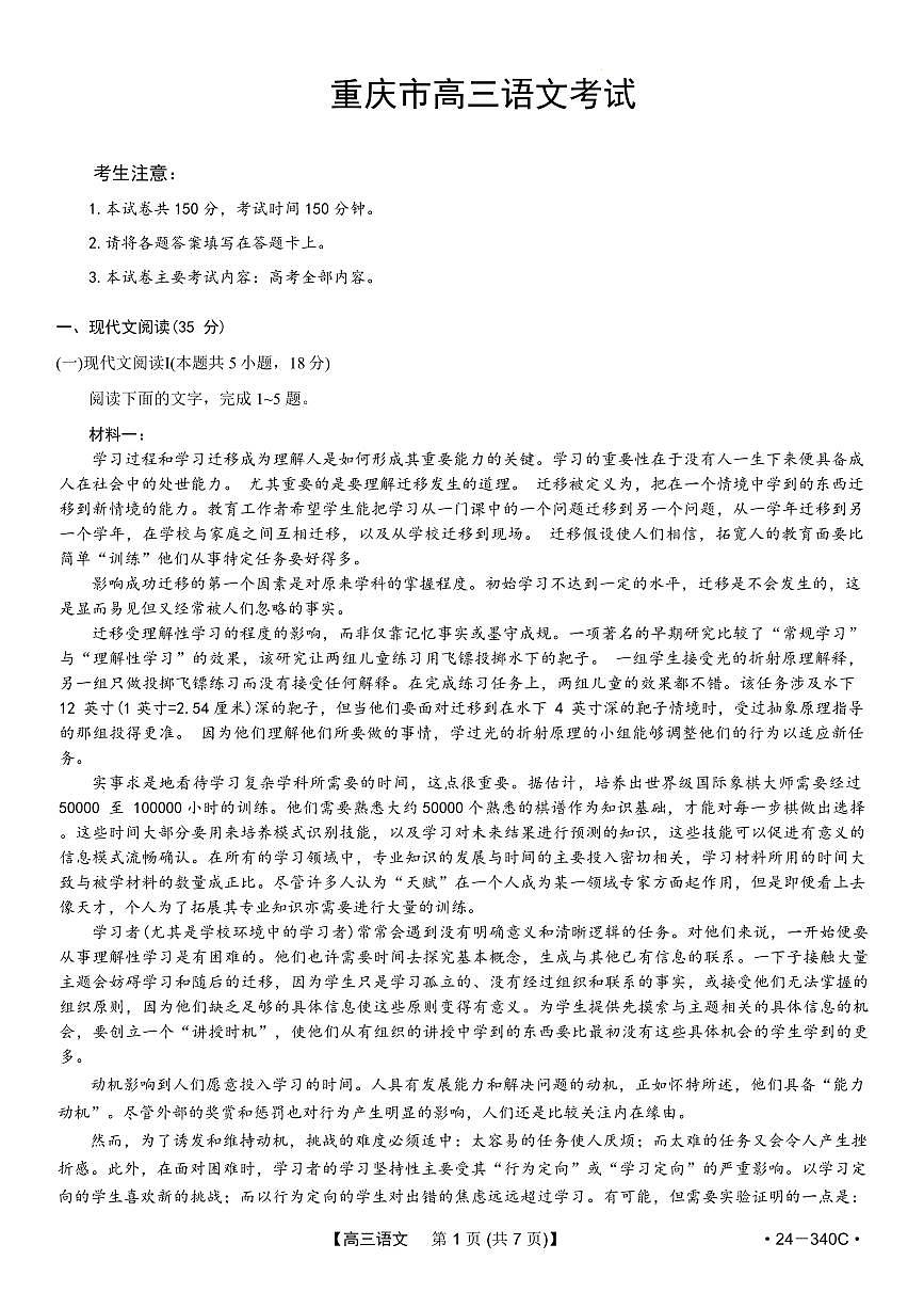 2024届重庆市渝中区好教育联盟高三下(3月)-语文试卷（含答案）第1页