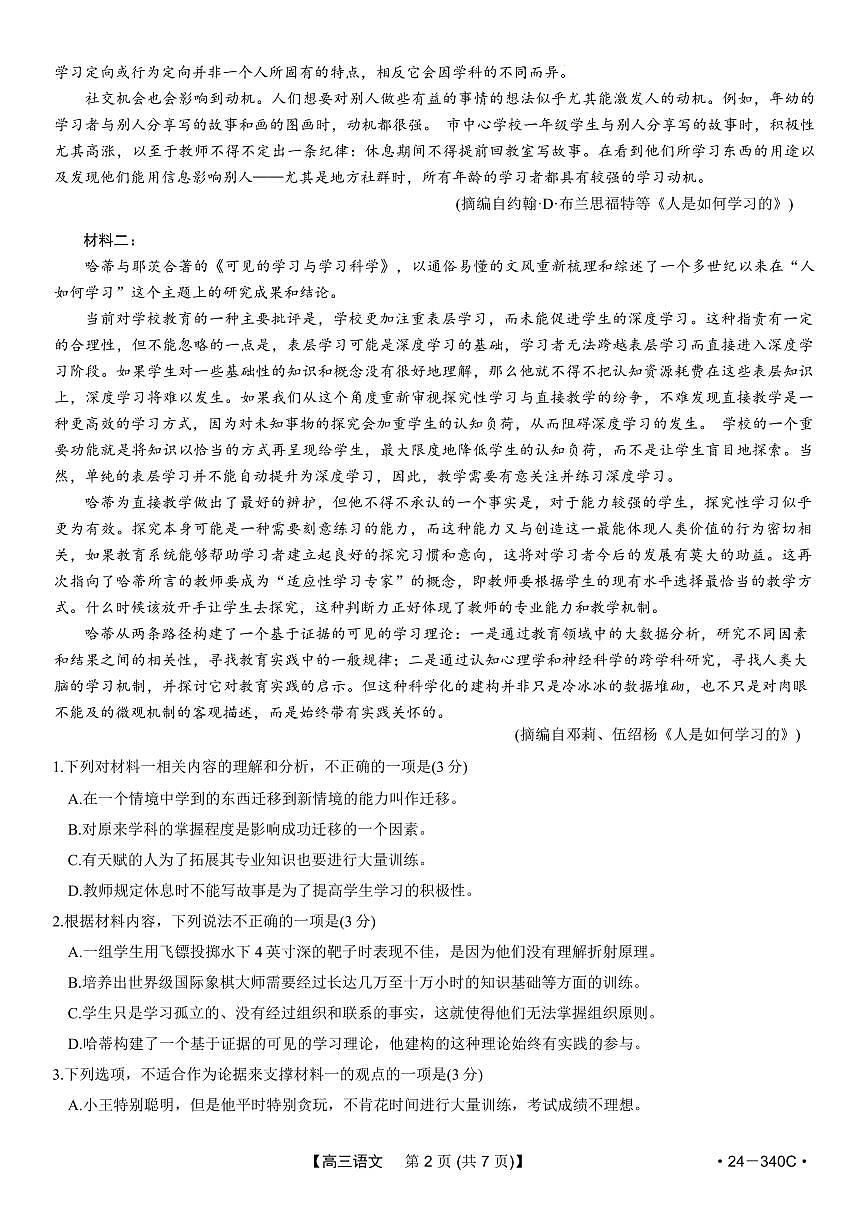 2024届重庆市渝中区好教育联盟高三下(3月)-语文试卷（含答案）第2页