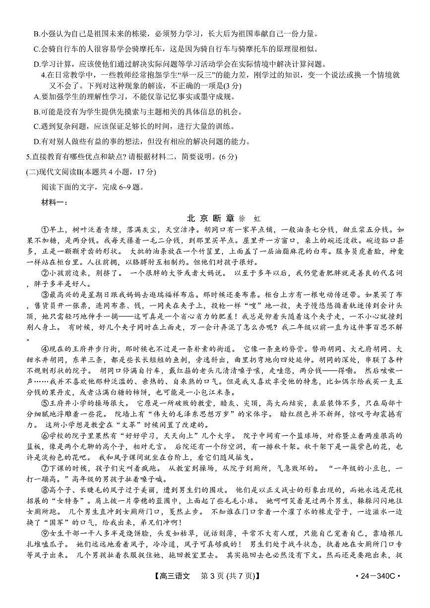 2024届重庆市渝中区好教育联盟高三下(3月)-语文试卷（含答案）第3页