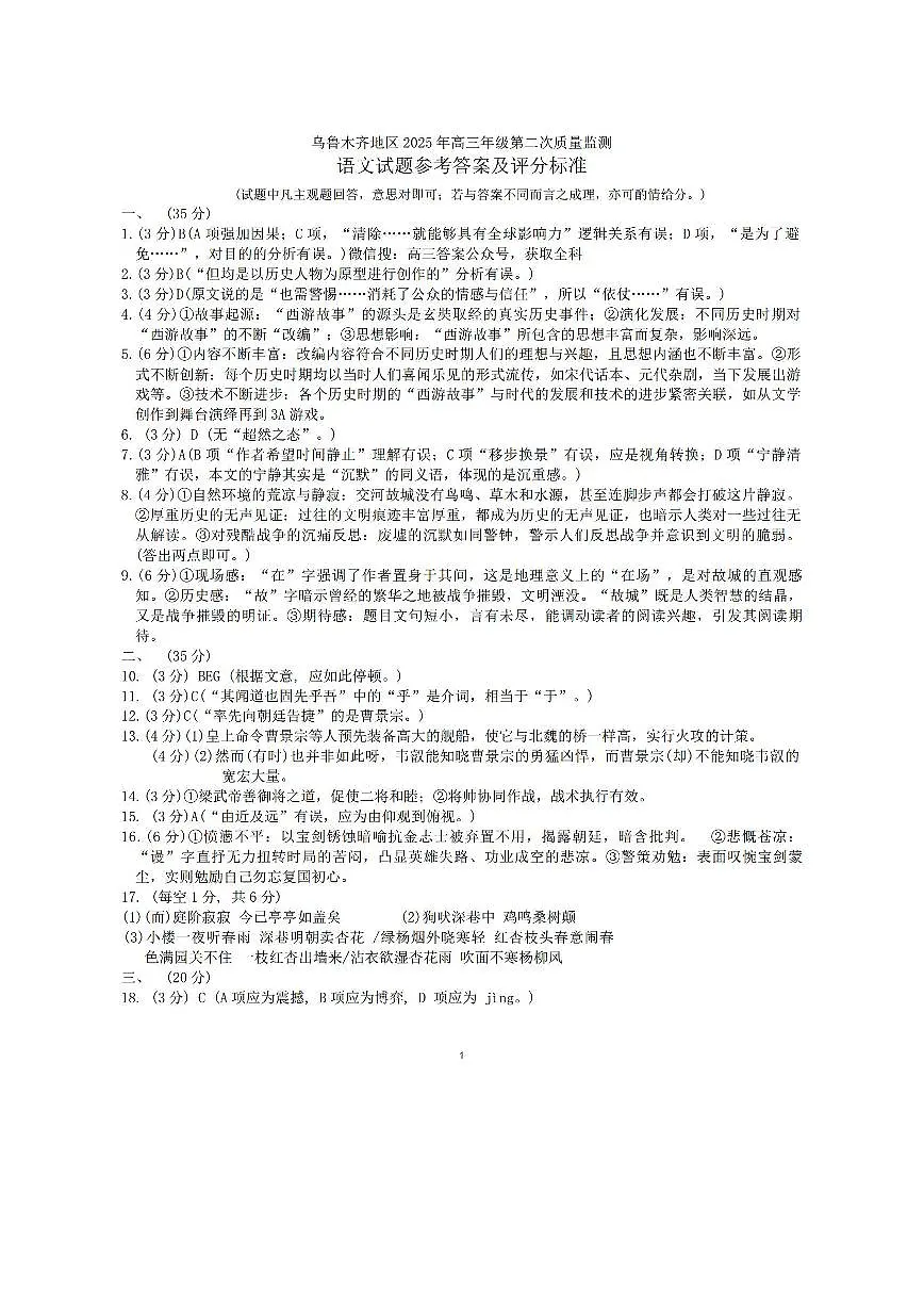 语文答案第1页