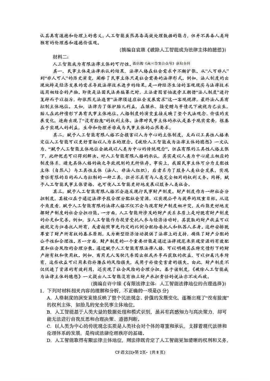湖南省长沙市长郡中学2025届高三下学期3月考前语文适应性演练（一）试题及答案第2页