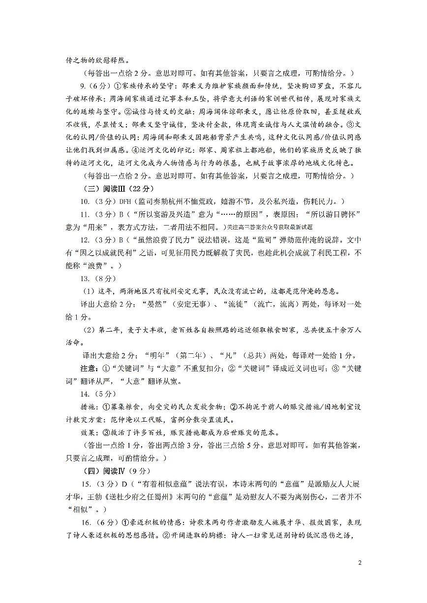 语文答案第2页
