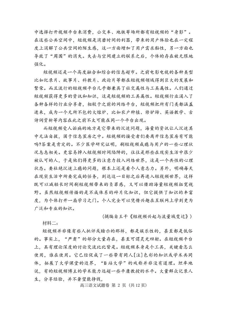 语文-河南省郑州市2025年高中毕业年级高三下学期3月第二次质量预测（郑州二模）试题第2页
