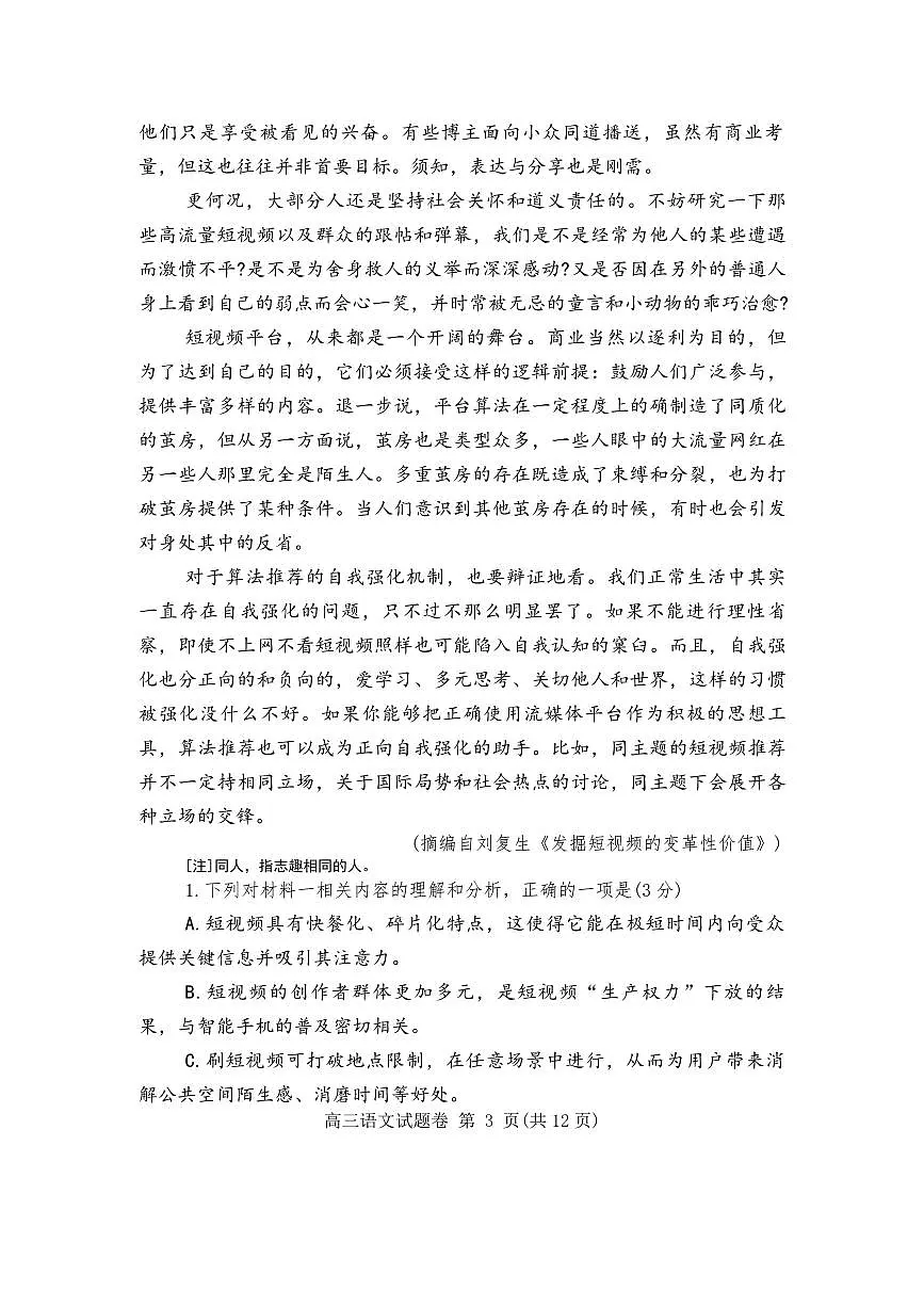 语文-河南省郑州市2025年高中毕业年级高三下学期3月第二次质量预测（郑州二模）试题第3页