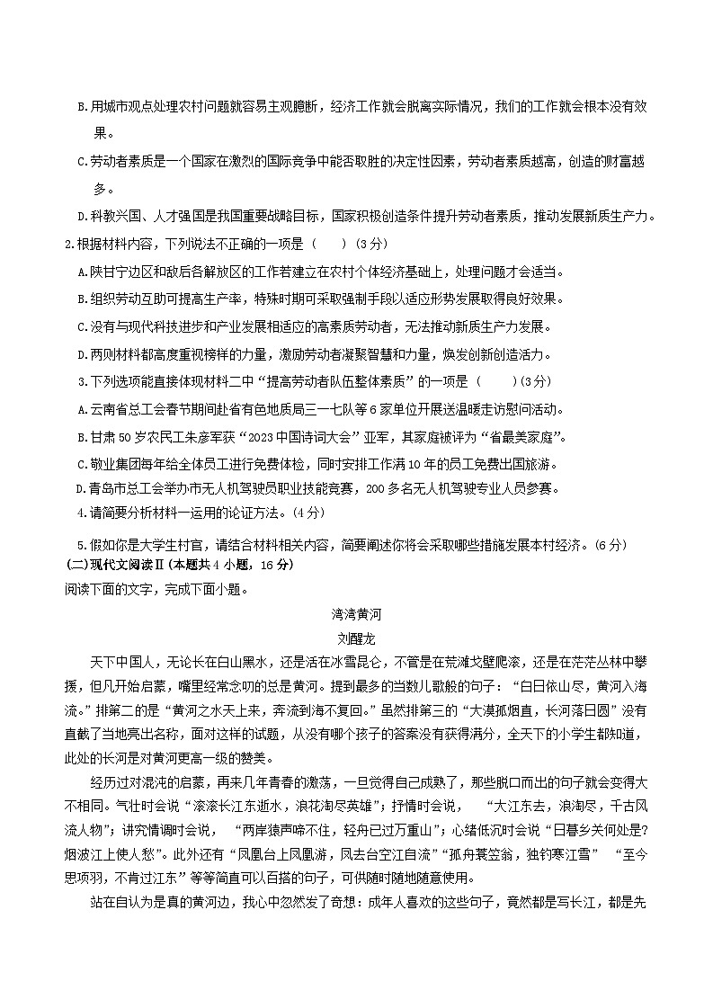 安徽省安庆市2025届高三下学期3月第二次模拟语文试卷（Word版附答案）第3页