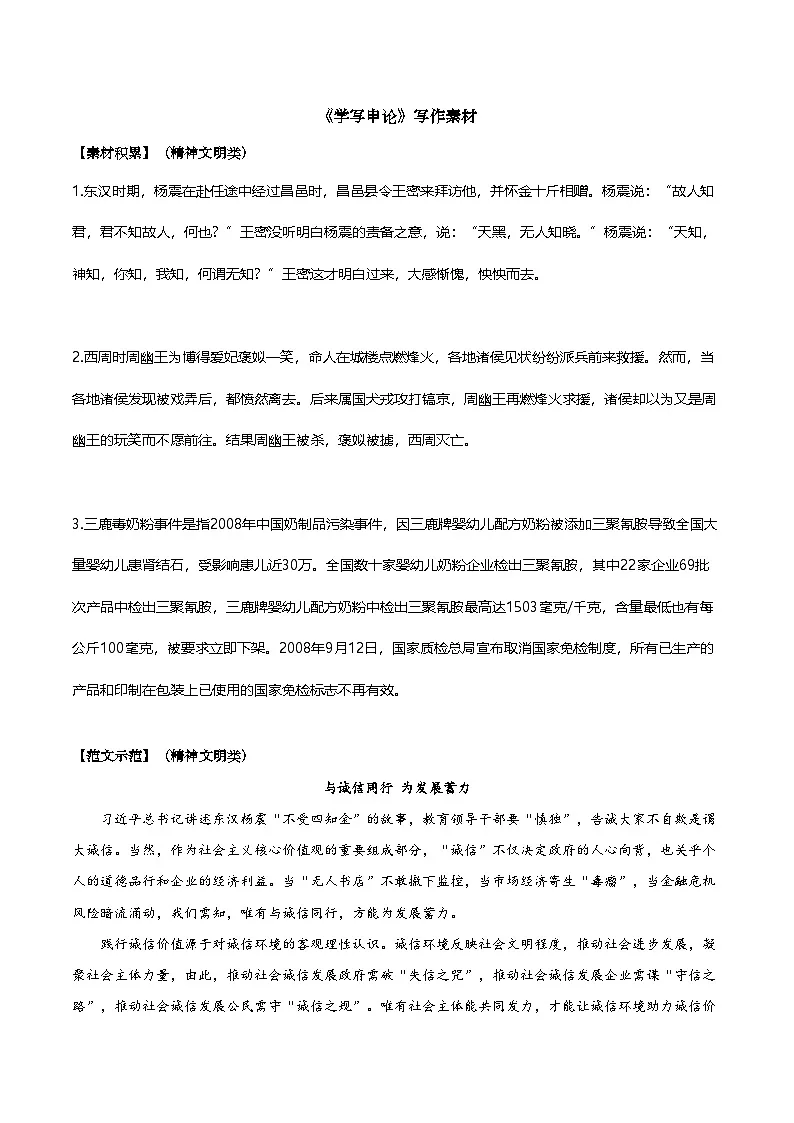 写作：学写申论 学案（素材） 高中语文统编版 选择性必修中册第1页