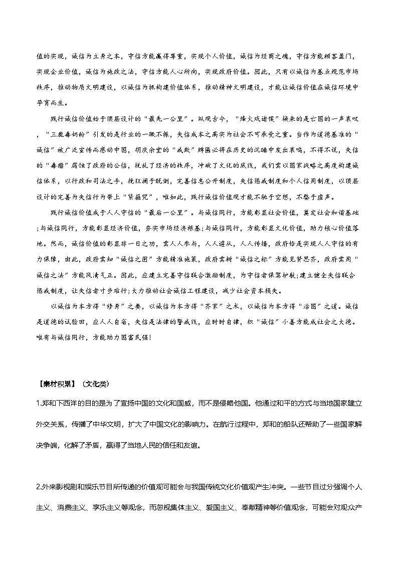 写作：学写申论 学案（素材） 高中语文统编版 选择性必修中册第2页