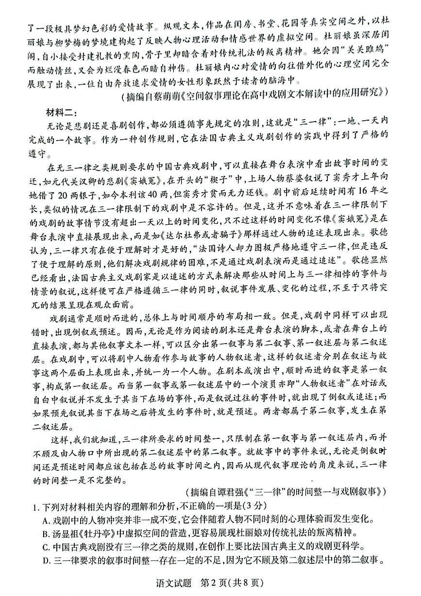 安徽省滁州市部分学校2024-2025学年高一下学期3月月考语文试题（PDF版附答案）第2页