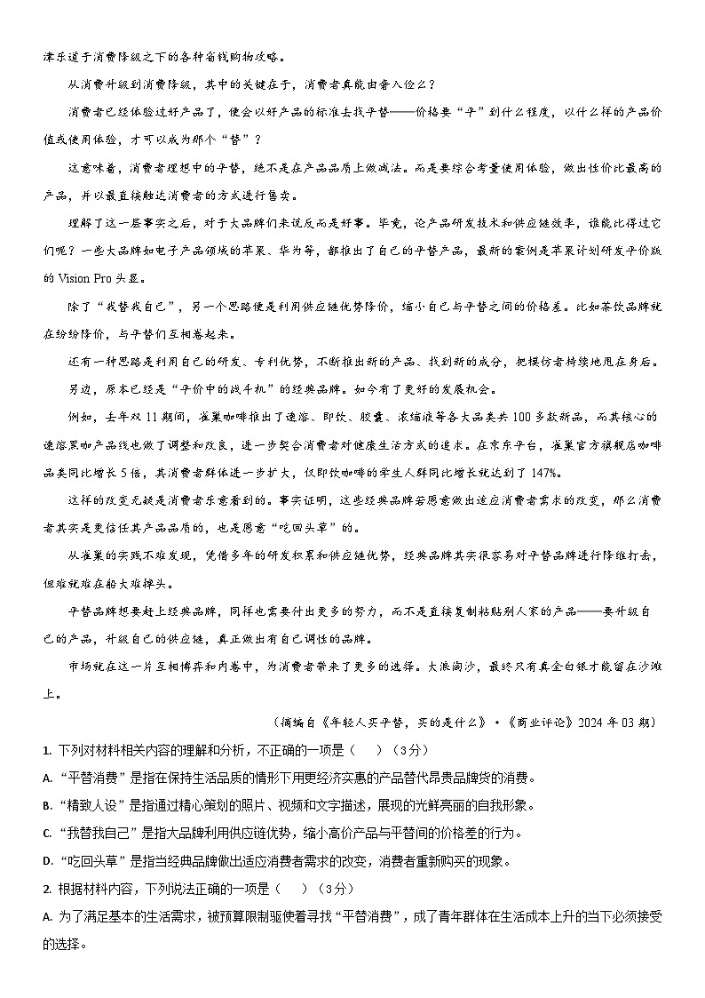 河北省邯郸市大名县大名县第一中学2024-2025学年高二下学期3月月考语文试题第2页