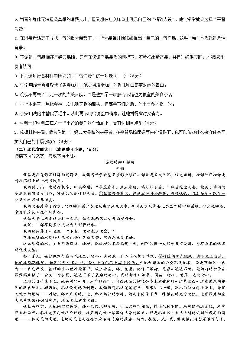 河北省邯郸市大名县大名县第一中学2024-2025学年高二下学期3月月考语文试题第3页