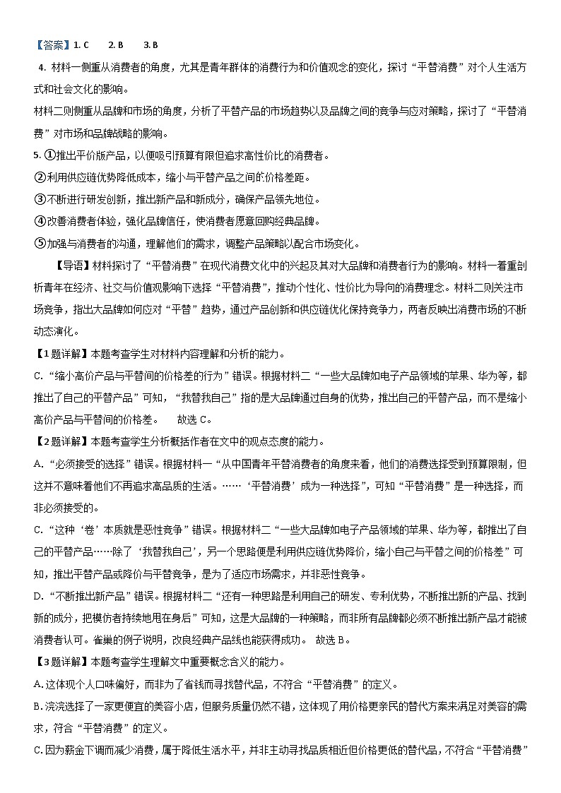 高二语文月考答案第1页