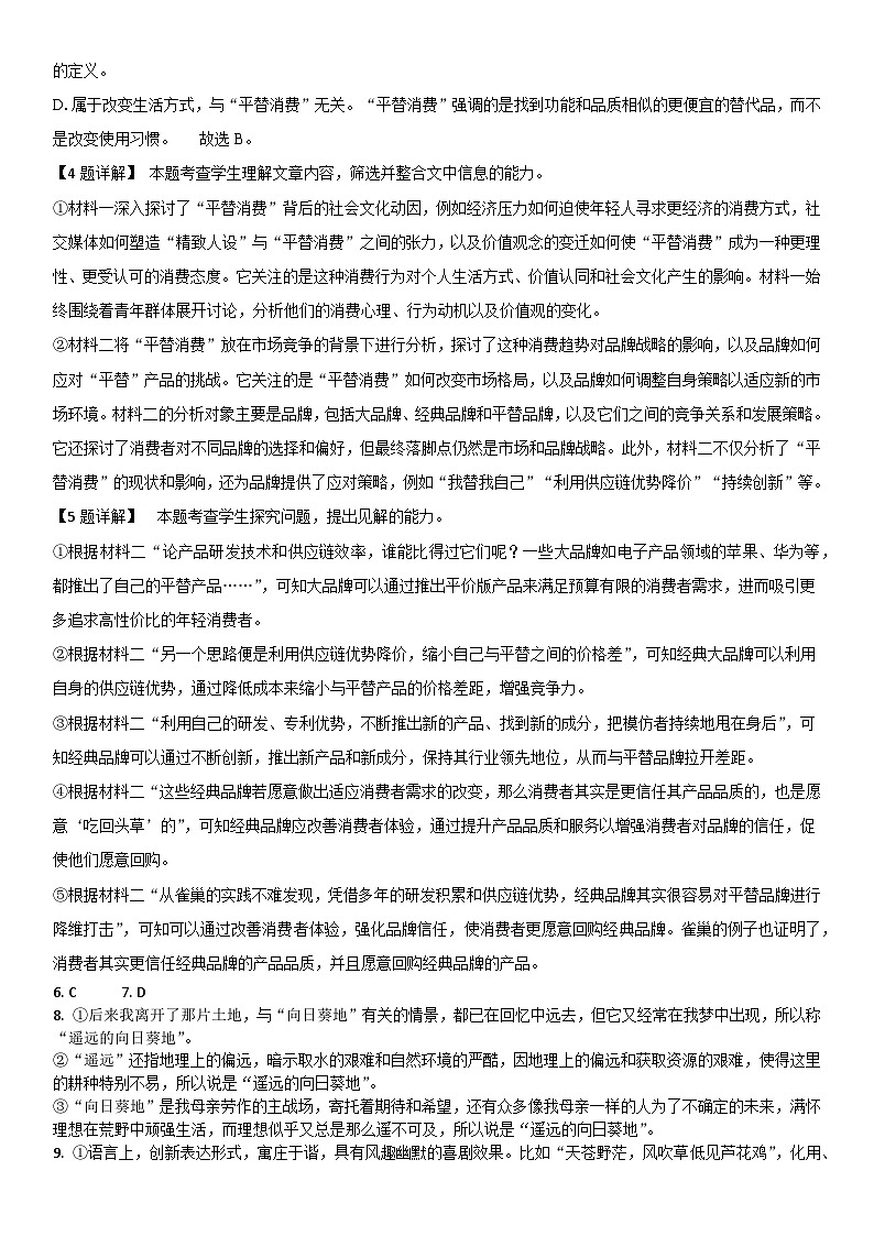 高二语文月考答案第2页