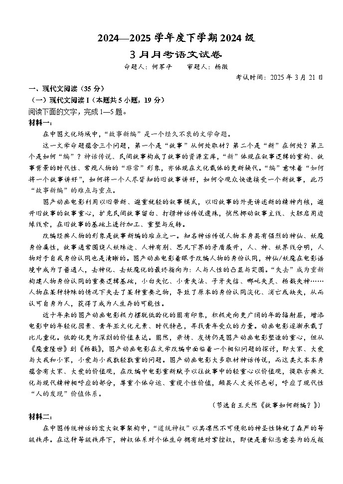 高一3月月考语文试题（修改）第1页