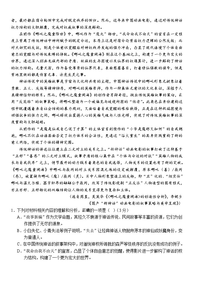 高一3月月考语文试题（修改）第2页