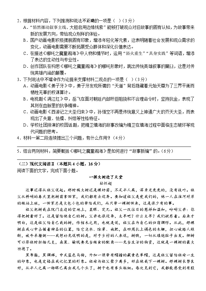 高一3月月考语文试题（修改）第3页