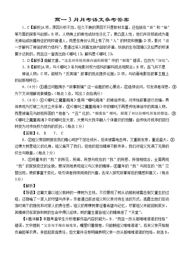 高一3月月考语文参考答案第1页