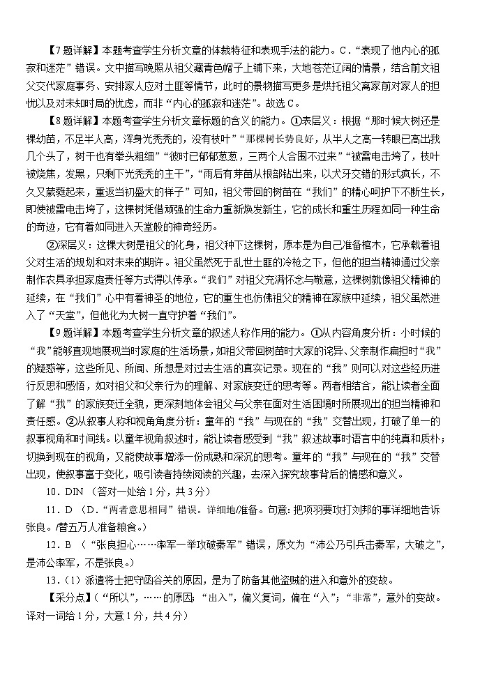 高一3月月考语文参考答案第2页