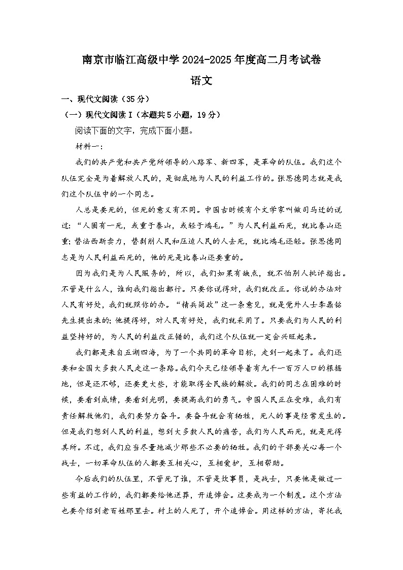 江苏省南京市临江高级中学2024-2025学年高二下学期3月月考语文试题（Word版附答案）第1页