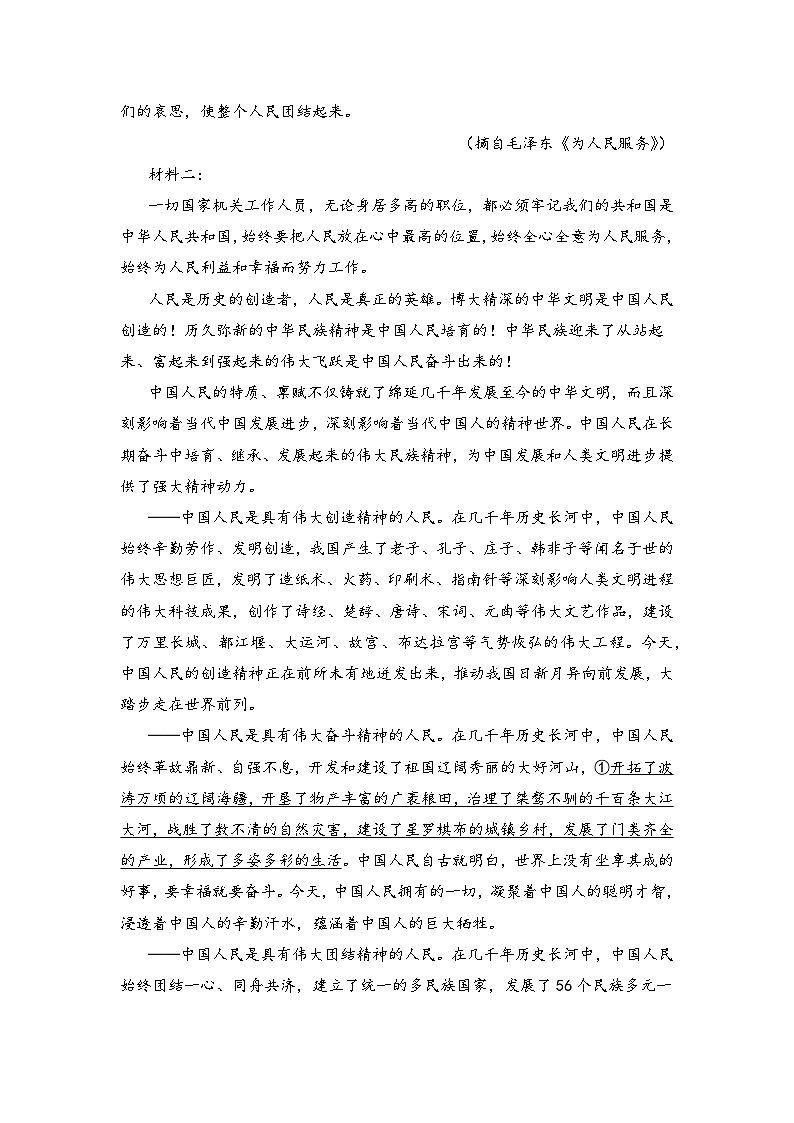 江苏省南京市临江高级中学2024-2025学年高二下学期3月月考语文试题（Word版附答案）第2页