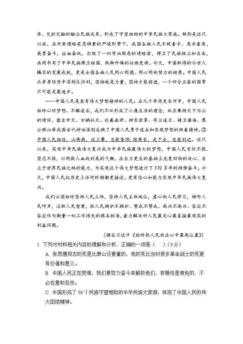 江苏省南京市临江高级中学2024-2025学年高二下学期3月月考语文试题（Word版附答案）第3页