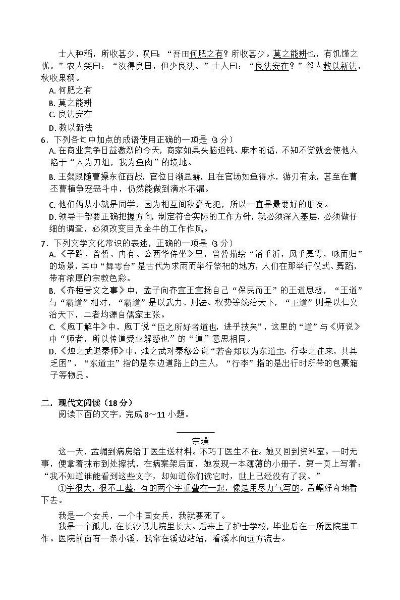 江苏省无锡市第一中学2024-2025学年高一下学期3月检测语文试题（Word版附答案）第2页