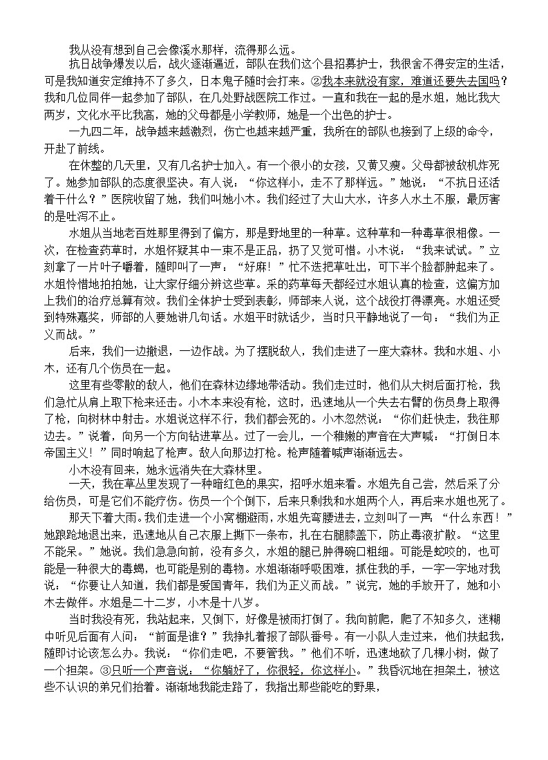 江苏省无锡市第一中学2024-2025学年高一下学期3月检测语文试题（Word版附答案）第3页