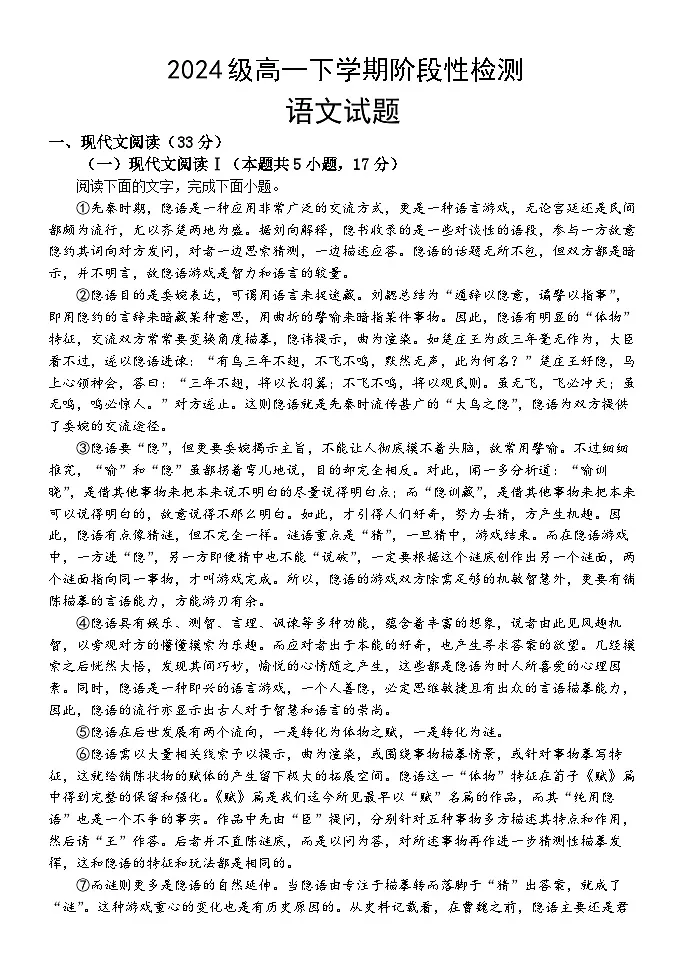 山东省泰安市泰安一中青年路校区2024-2025学年高一下学期3月月考语文试题（Word版附解析）第1页