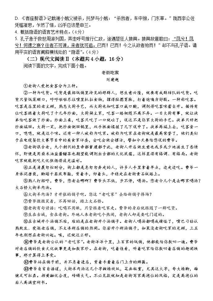 山东省泰安市泰安一中青年路校区2024-2025学年高一下学期3月月考语文试题（Word版附解析）第3页