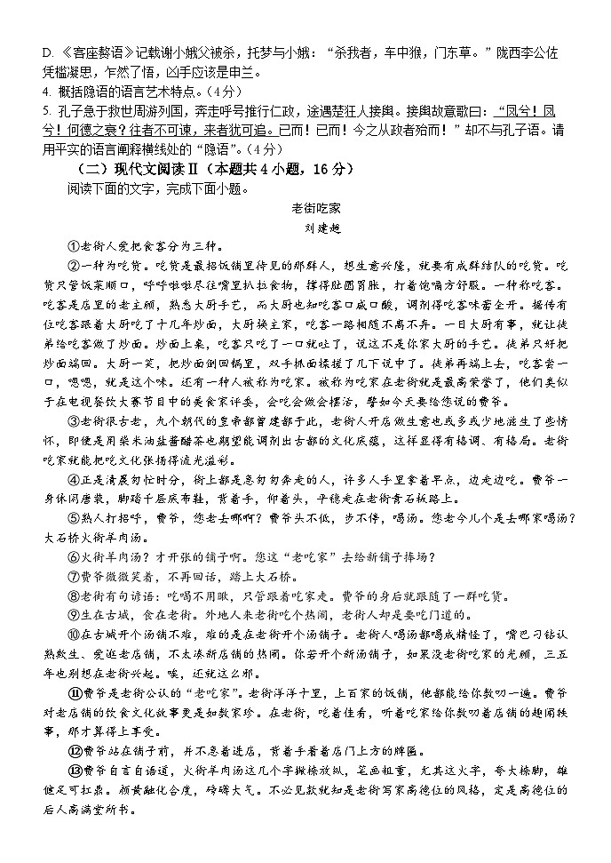 山东省泰安市泰安一中青年路校区2024-2025学年高一下学期3月月考语文试题（Word版附解析）第3页