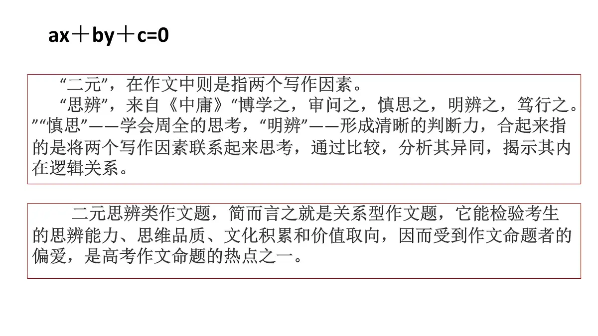 2025年高考语文复习之写作指导（厘清关系 审题立意）学案课件第5页