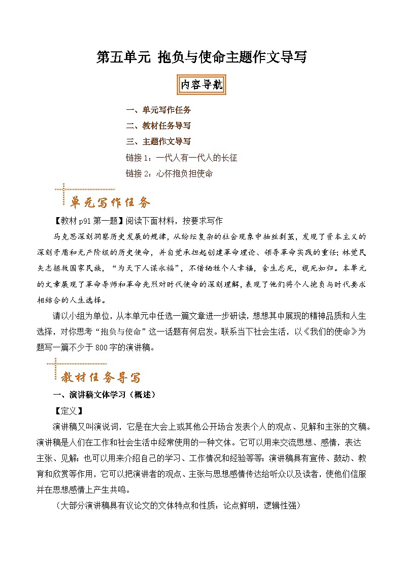 专题02：抱负与使命主题作文导写-【同步作文课】2024-2025学年高一语文单元写作深度指导讲练（统编版必修下册）第1页