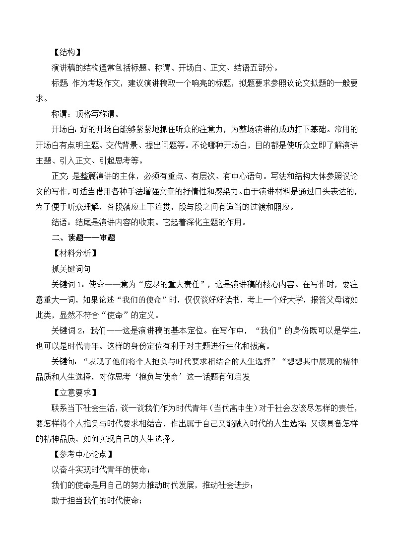 专题02：抱负与使命主题作文导写-【同步作文课】2024-2025学年高一语文单元写作深度指导讲练（统编版必修下册）第2页