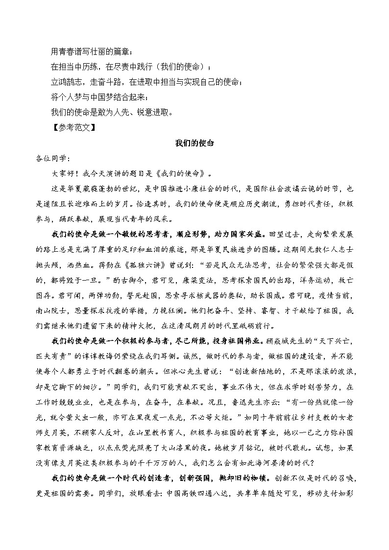 专题02：抱负与使命主题作文导写-【同步作文课】2024-2025学年高一语文单元写作深度指导讲练（统编版必修下册）第3页