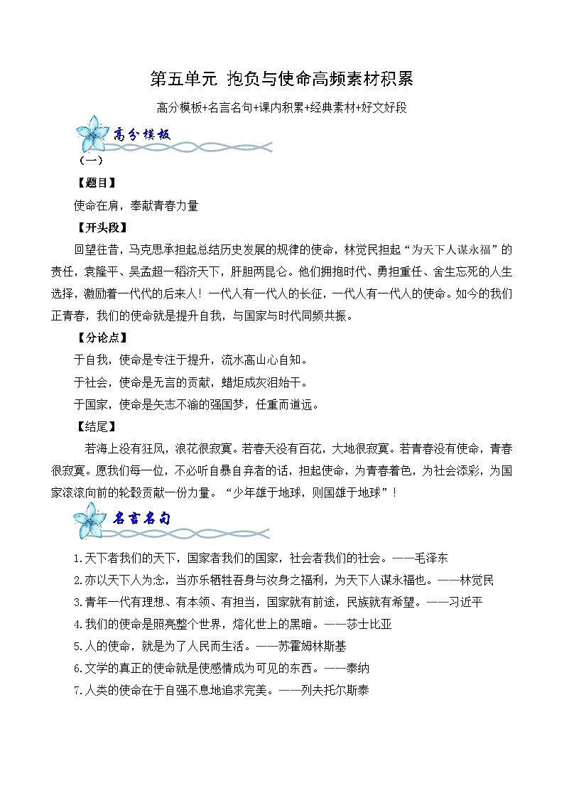 专题03：抱负与使命高频素材积累-【同步作文课】2024-2025学年高一语文单元写作深度指导讲练（统编版必修下册）第1页