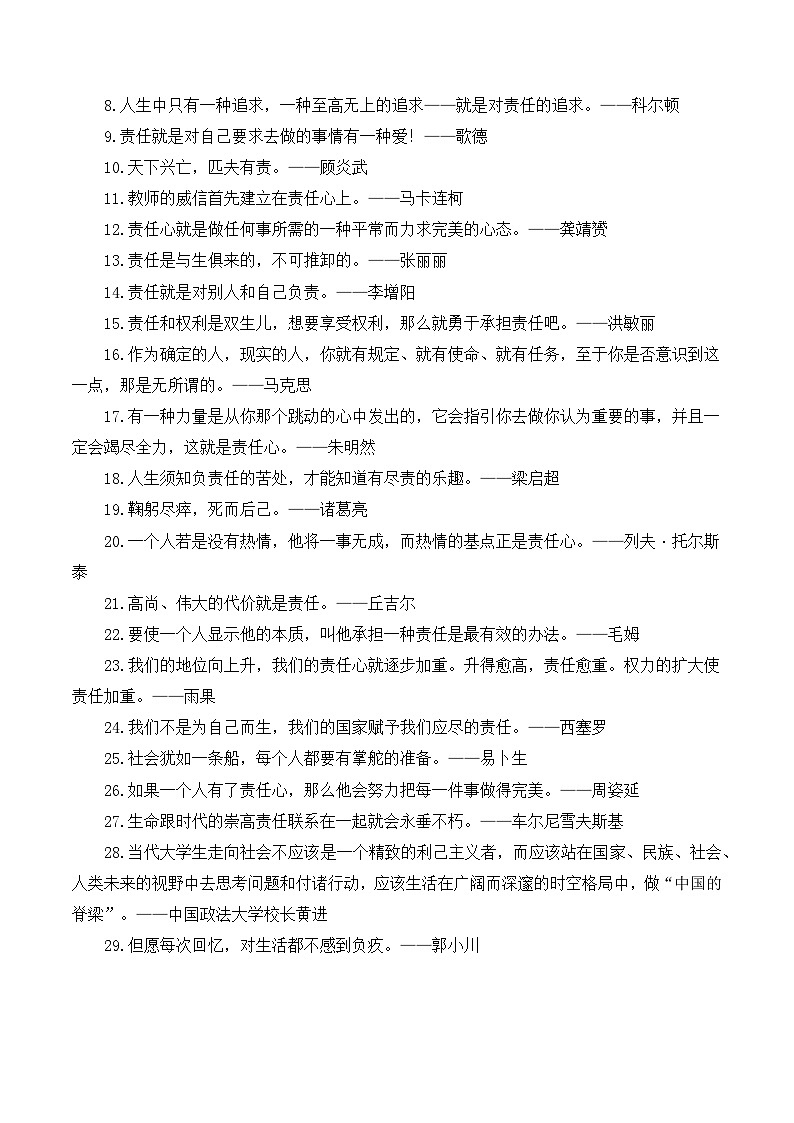专题03：抱负与使命高频素材积累-【同步作文课】2024-2025学年高一语文单元写作深度指导讲练（统编版必修下册）第2页