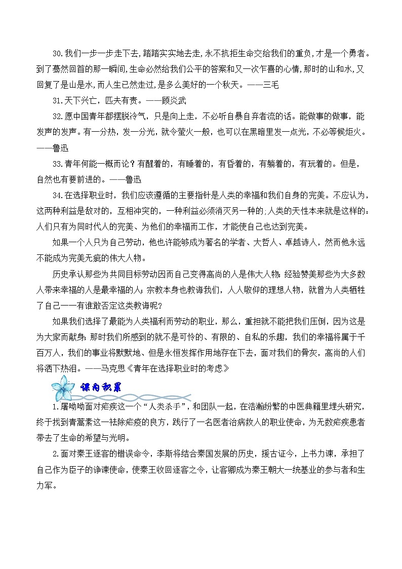 专题03：抱负与使命高频素材积累-【同步作文课】2024-2025学年高一语文单元写作深度指导讲练（统编版必修下册）第3页