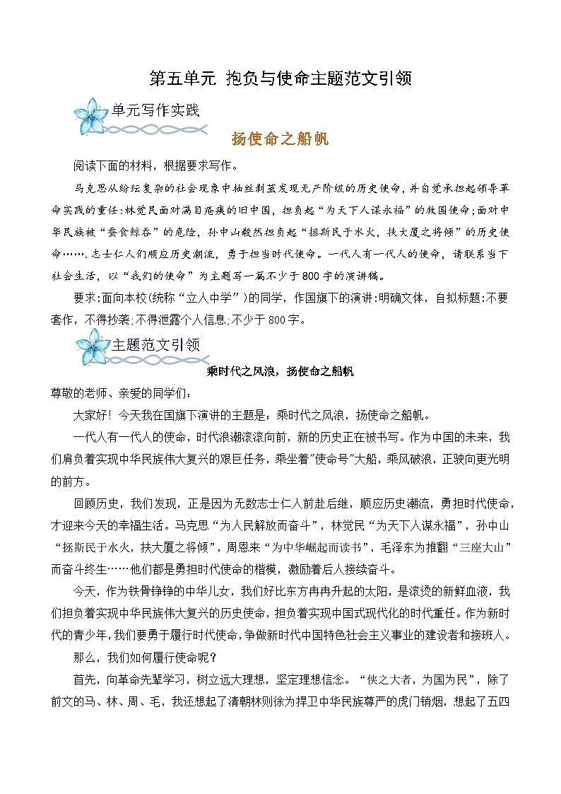 专题04：抱负与使命主题范文引领-【同步作文课】2024-2025学年高一语文单元写作深度指导讲练（统编版必修下册）第1页