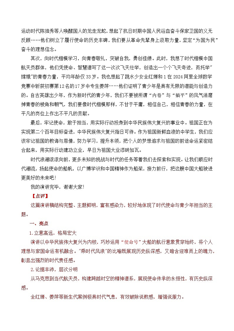 专题04：抱负与使命主题范文引领-【同步作文课】2024-2025学年高一语文单元写作深度指导讲练（统编版必修下册）第2页